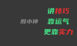 Featured image of post 小神打新
