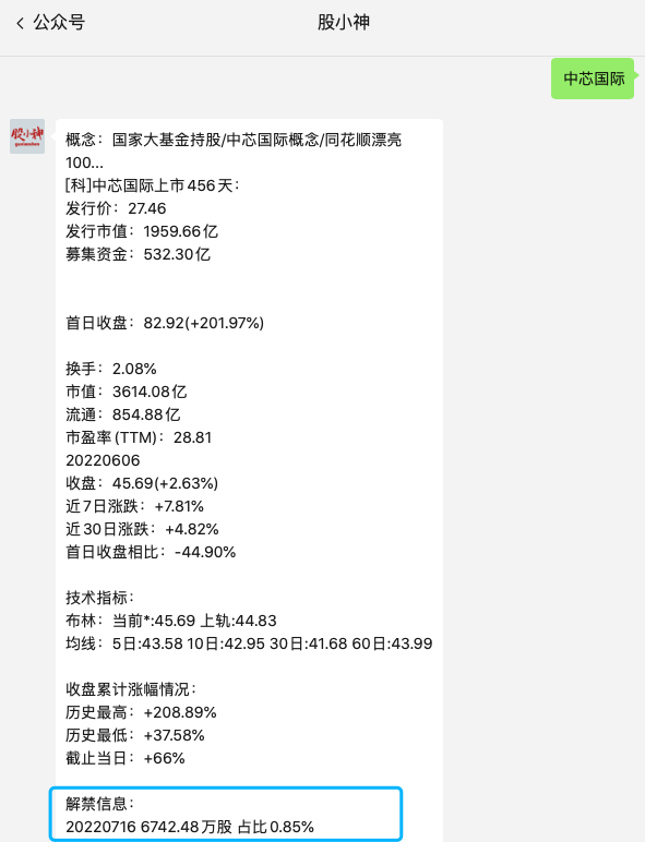 个股解禁信息查询