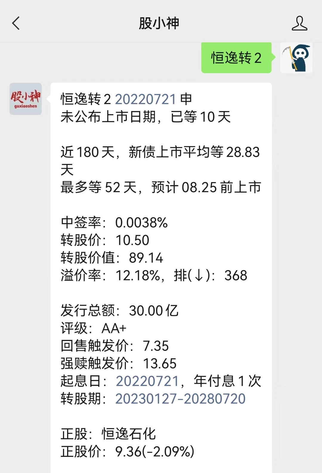 恒逸转2 现状