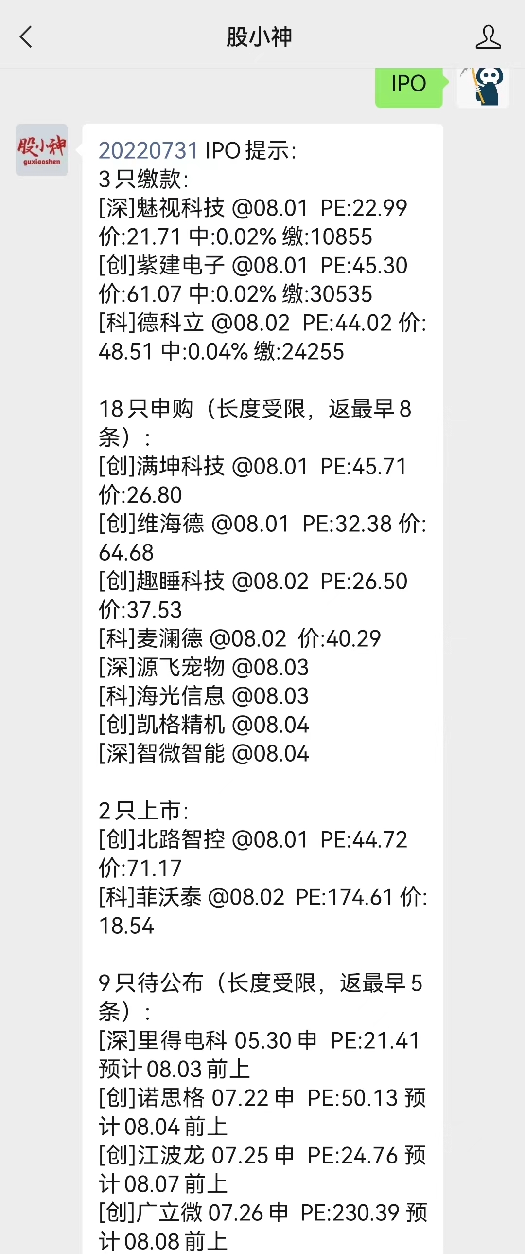 IPO信息查询（20220731）