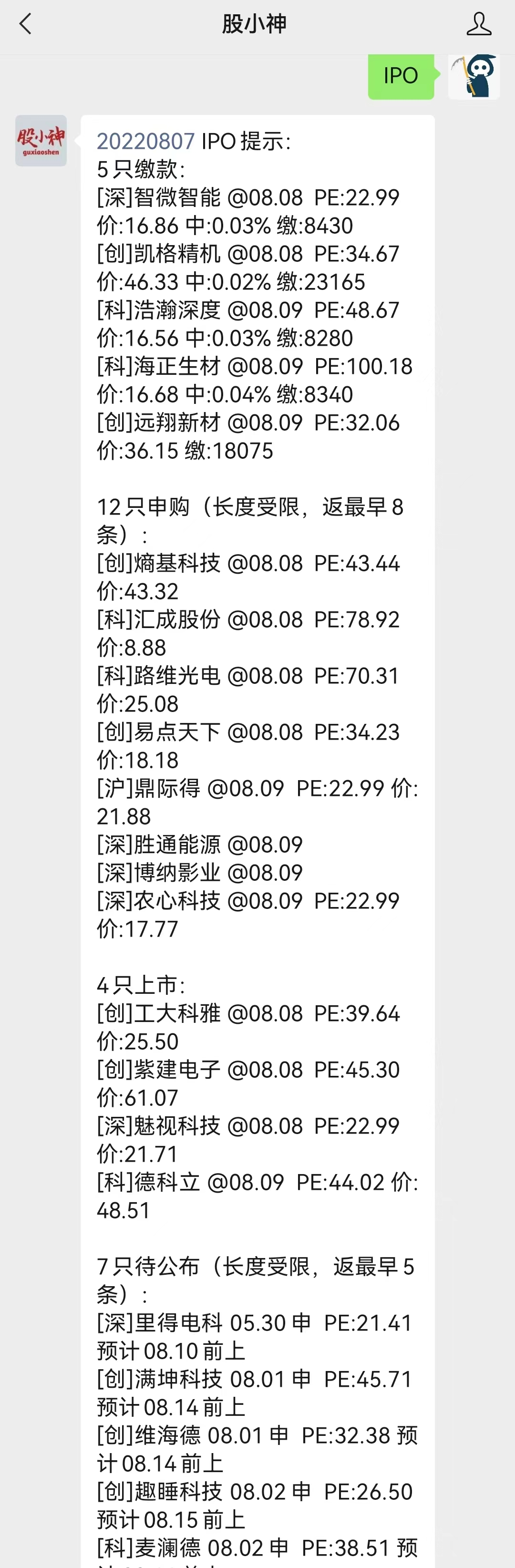 IPO信息查询（20220807）