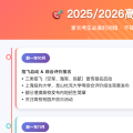 2025/2026高考重要时间线